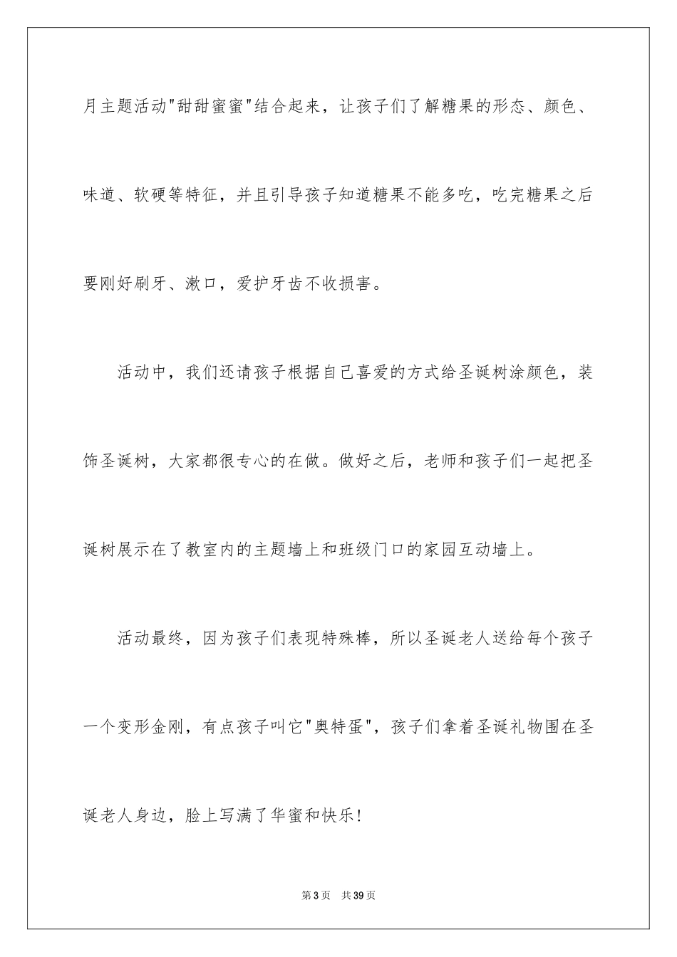 2024圣诞节亲子活动总结_1_第3页
