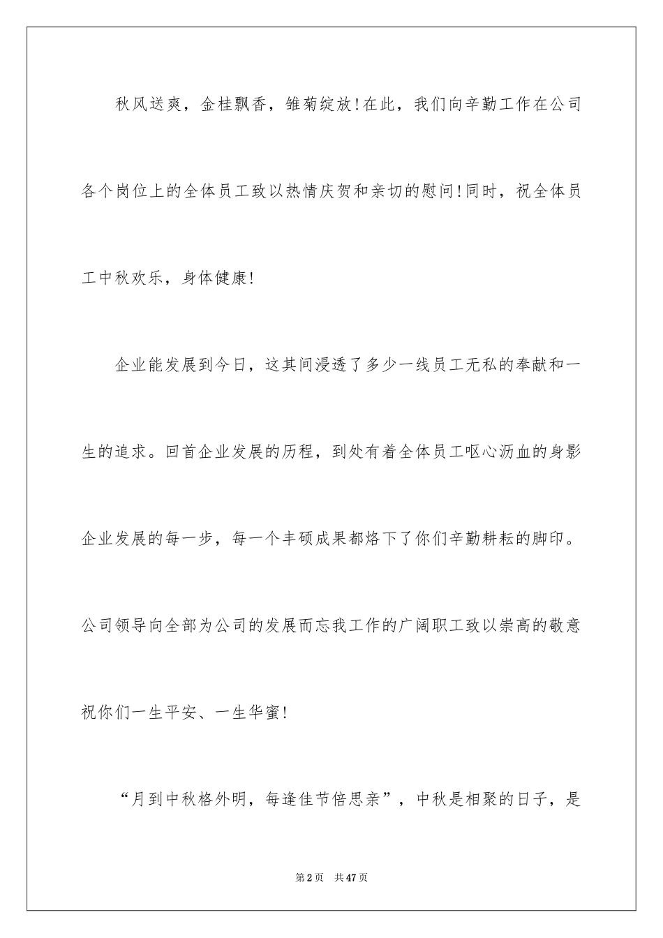 2024公司给员工的慰问信_22_第2页