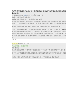 守门员用手接球后把球放在地上再用脚控球