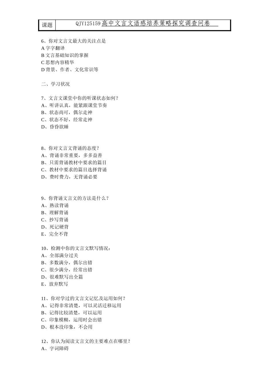 高中生文言文学习状况调查问卷(1)_第2页