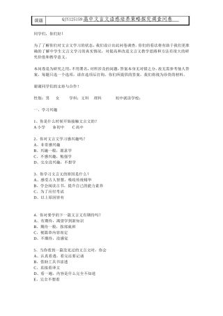 高中生文言文学习状况调查问卷(1)