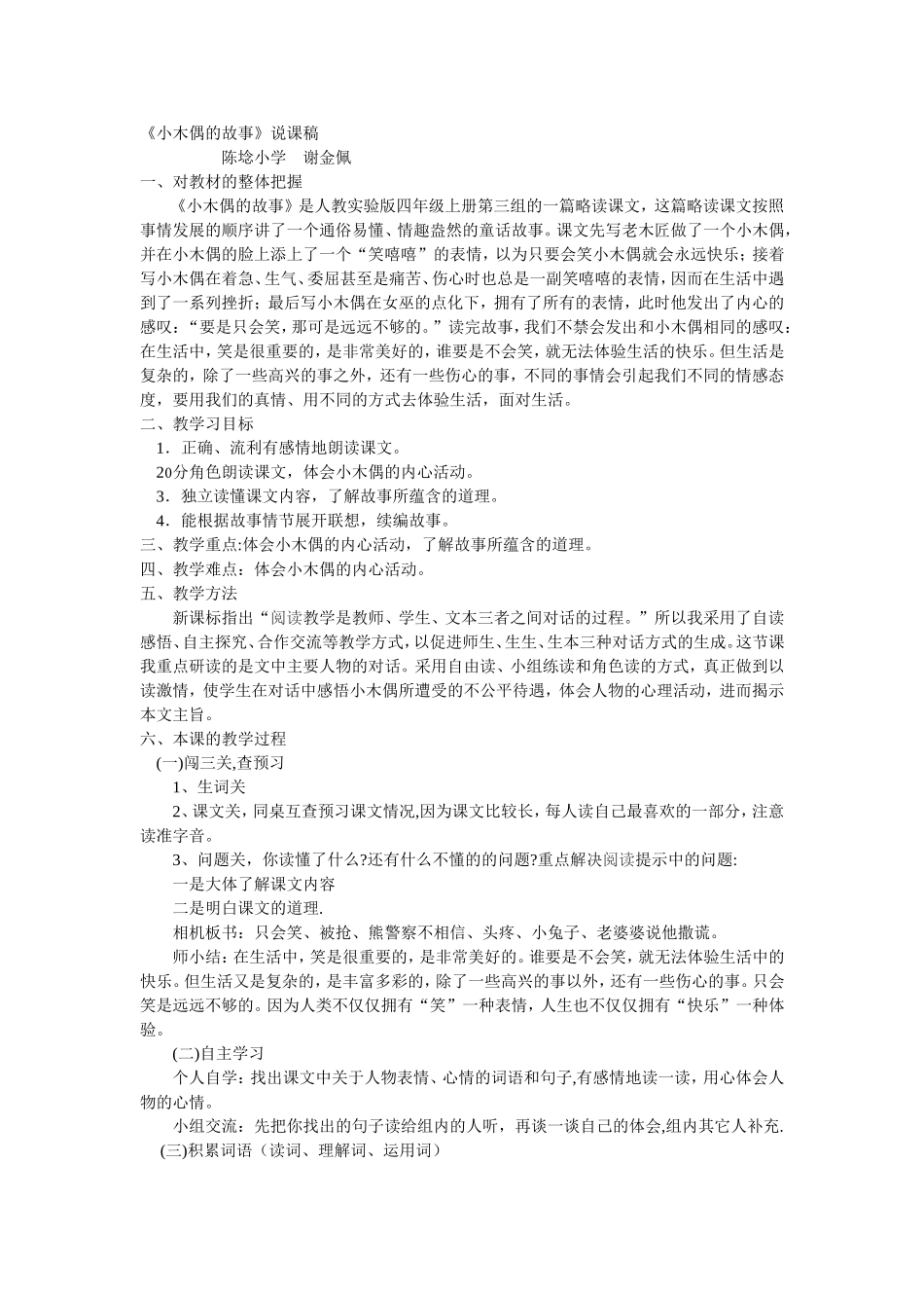 《小木偶的故事》说课稿1_第1页