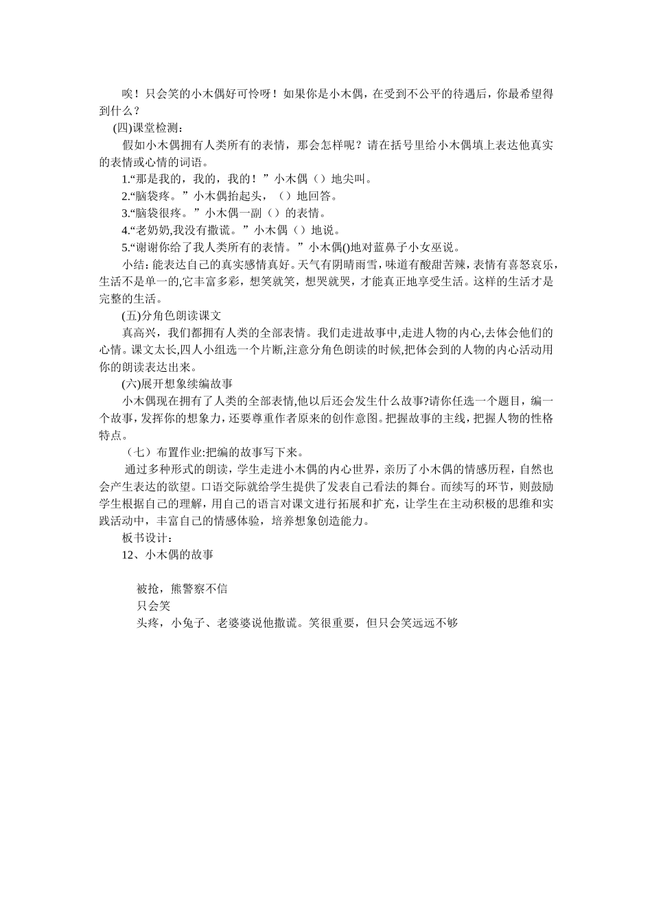 《小木偶的故事》说课稿1_第2页