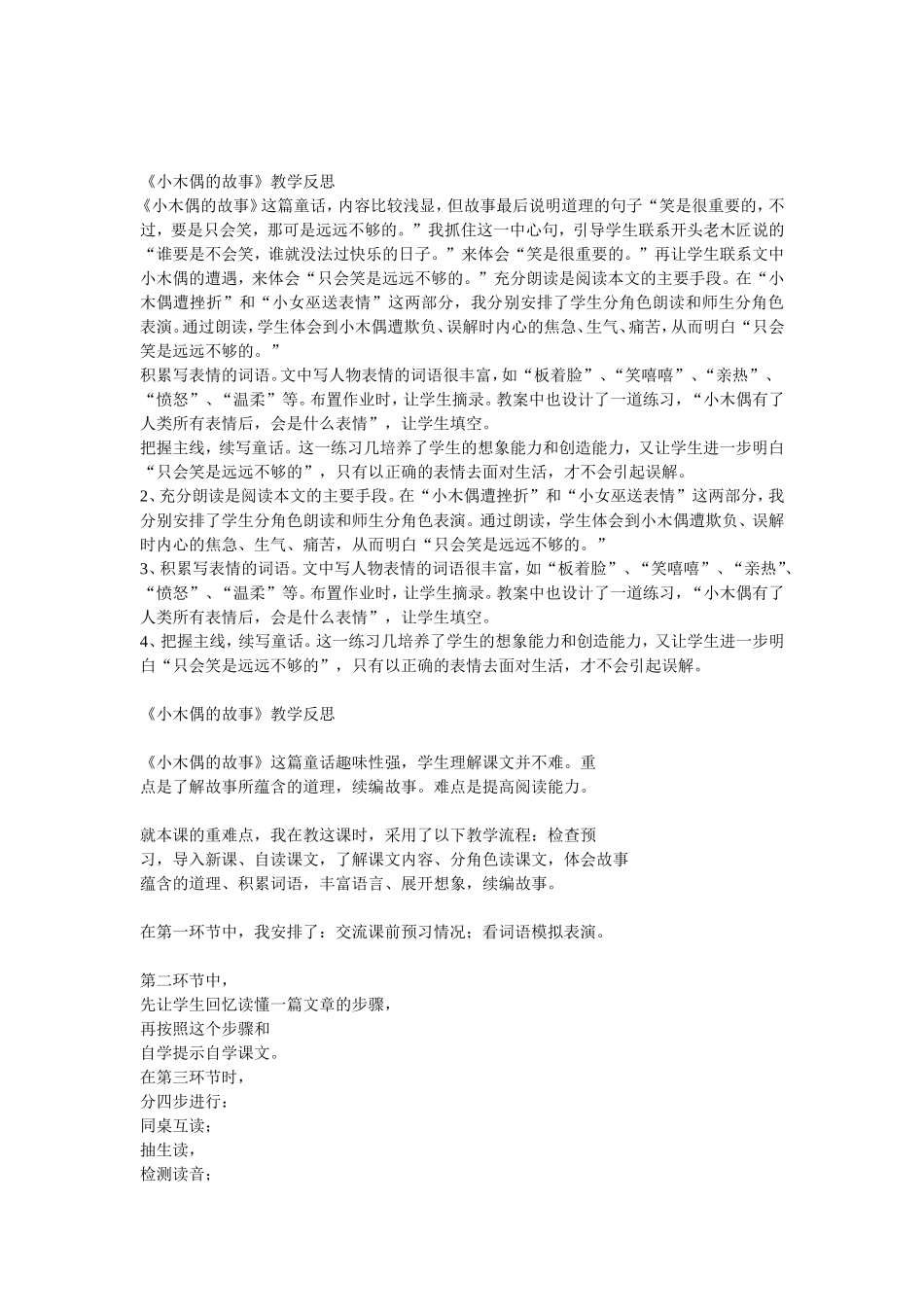 《小木偶的故事》说课稿1_第3页