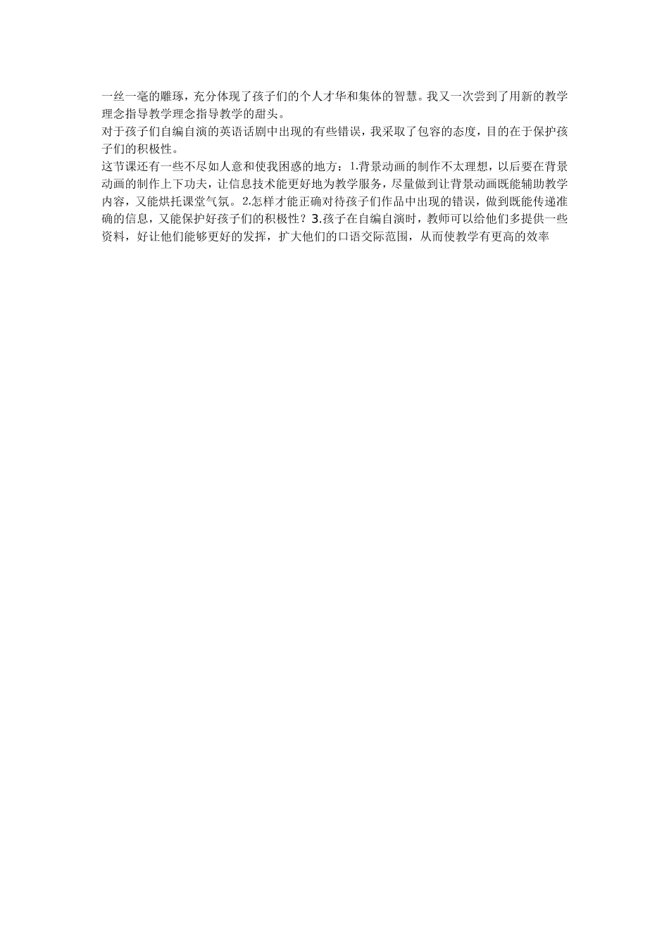 小学英语教学案例及分析_第2页