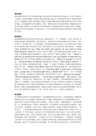 小学英语教学案例及分析
