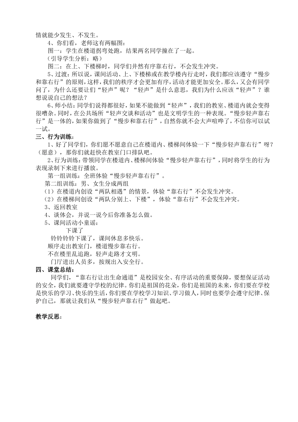 轻声漫步靠右行的主题班会教学设计_第2页