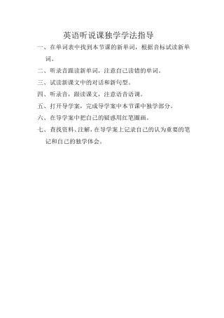 英语听说课独学学法指导