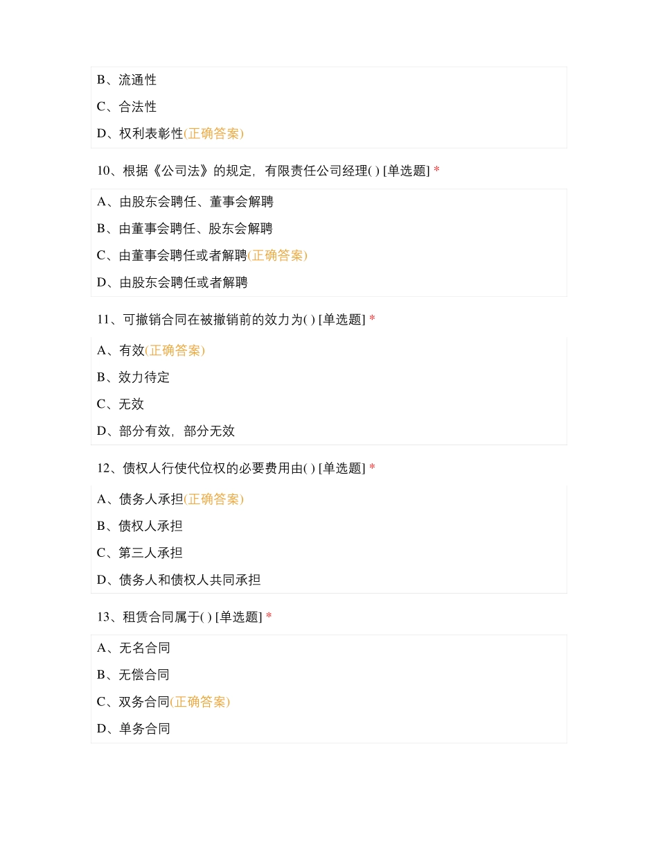 商法测试题及答案一_第3页