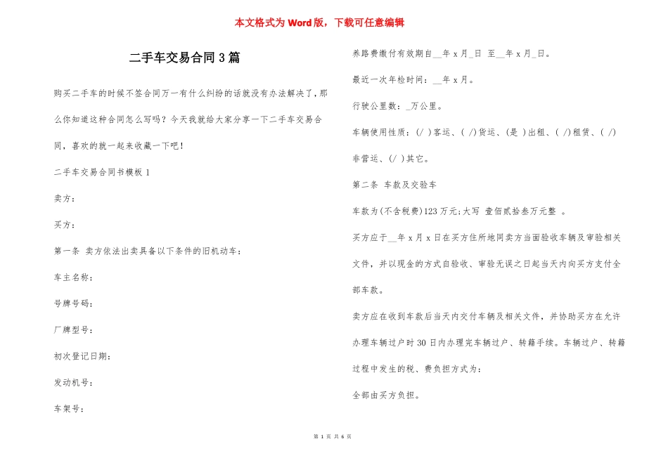 二手车交易合同3篇_第1页