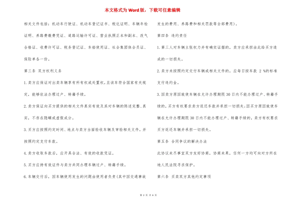 二手车交易合同3篇_第2页