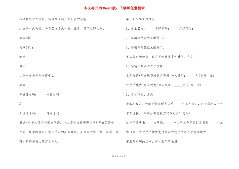 二手车交易合同3篇_第3页