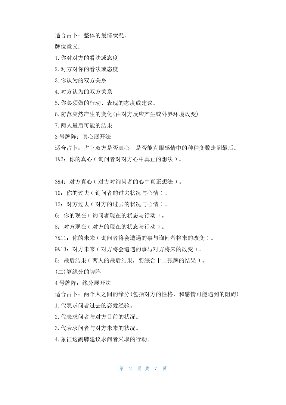 53爱情塔罗牌使用教程_第2页