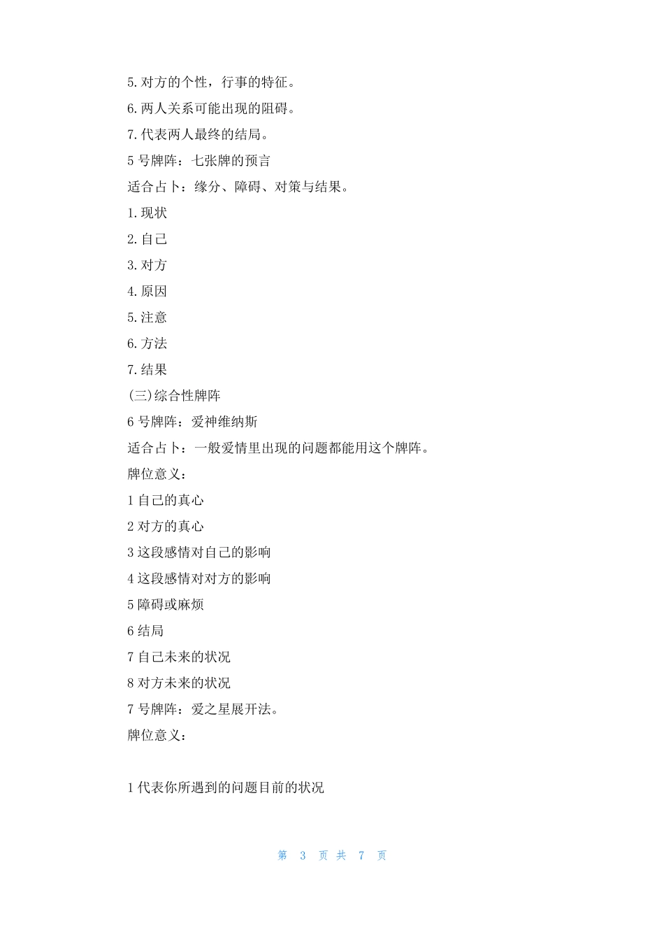 53爱情塔罗牌使用教程_第3页