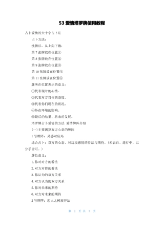 53爱情塔罗牌使用教程