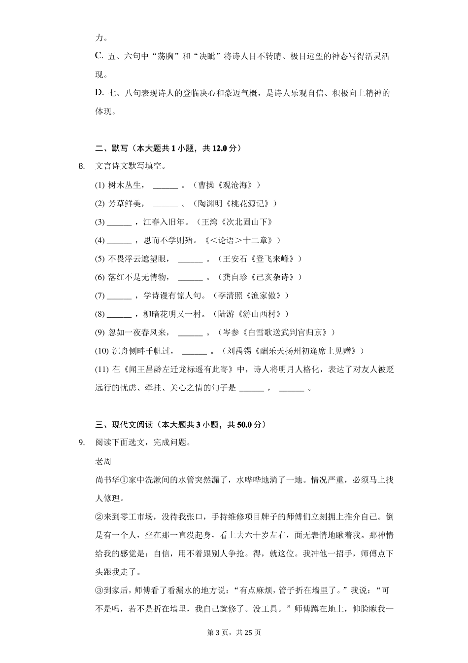 2021年辽宁鞍山中考语文试卷-普通用卷_第3页