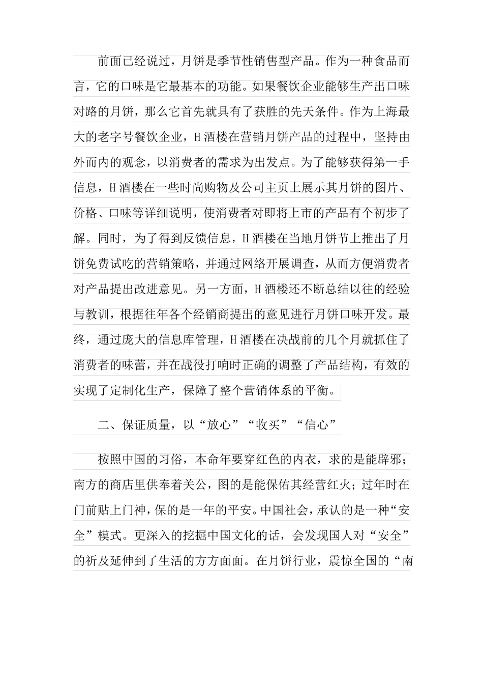 营销策划方案精选7篇_第2页