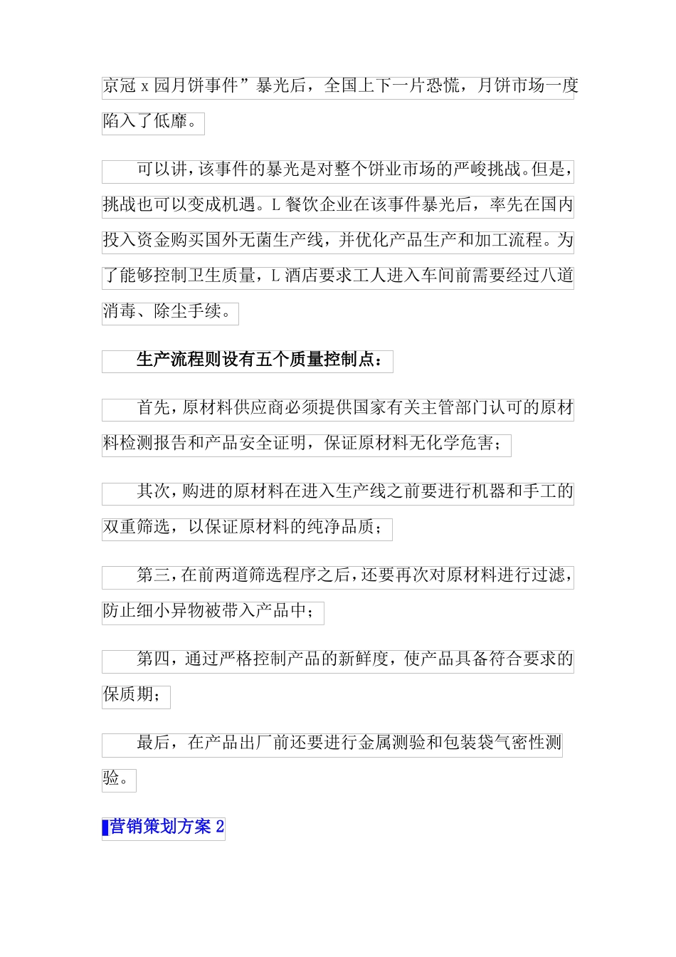 营销策划方案精选7篇_第3页