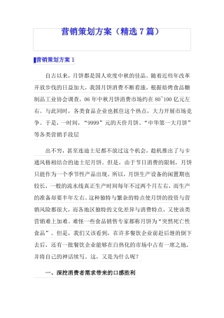 营销策划方案精选7篇