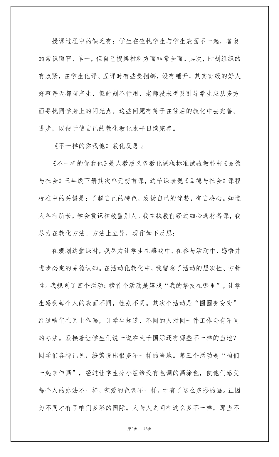不一样的你我他教学反思范文精选5篇_第2页