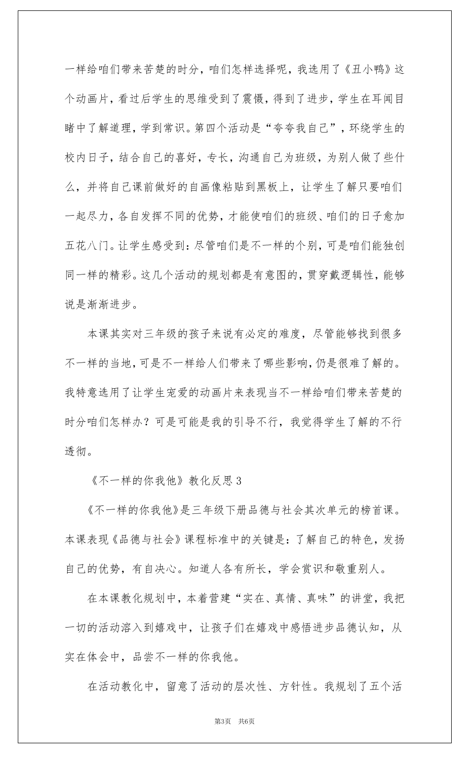 不一样的你我他教学反思范文精选5篇_第3页