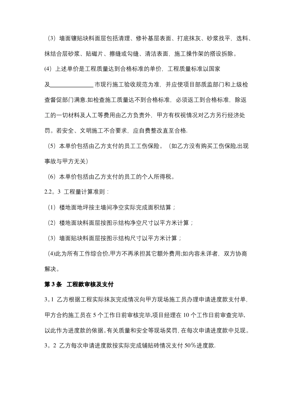 贴砖劳务施工合同协议范本_第2页