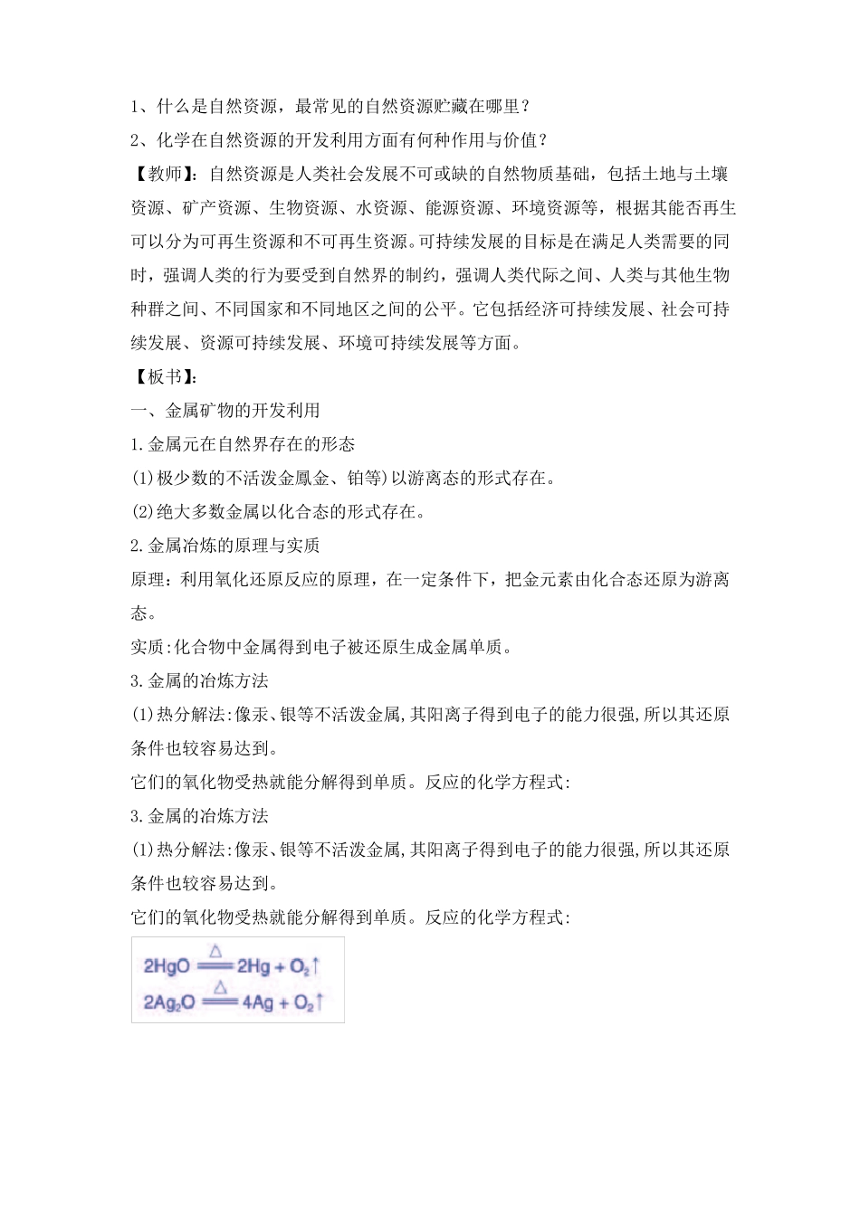 人教版2019高中化学必修二化学与可持续发展教案整章_第2页