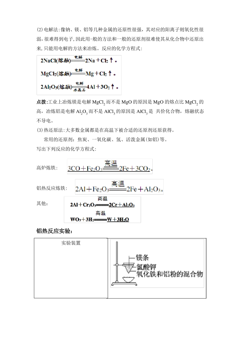 人教版2019高中化学必修二化学与可持续发展教案整章_第3页