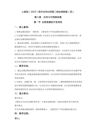 人教版2019高中化学必修二化学与可持续发展教案整章