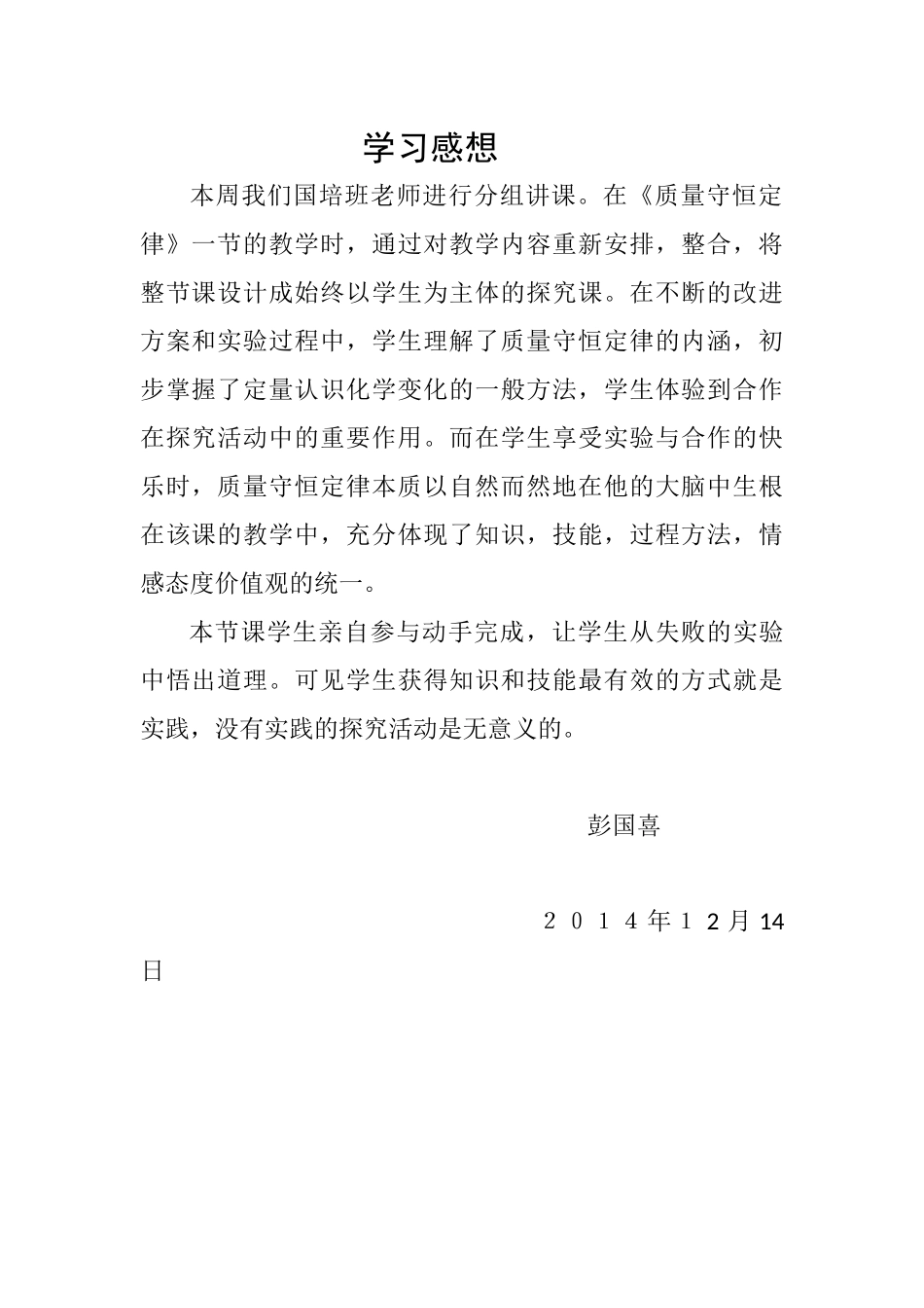 安阳彭国喜学习感想_第1页