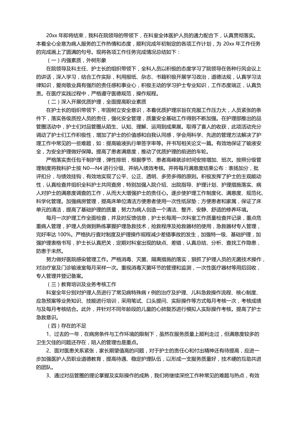 新生儿科护士医德医风工作总结精选6篇_第2页