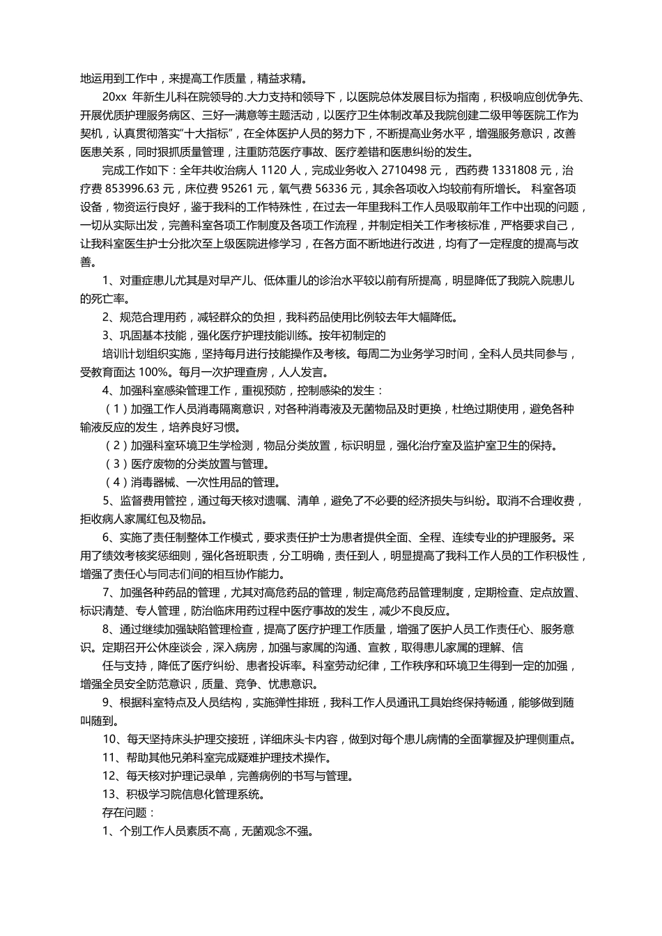 新生儿科护士医德医风工作总结精选6篇_第3页