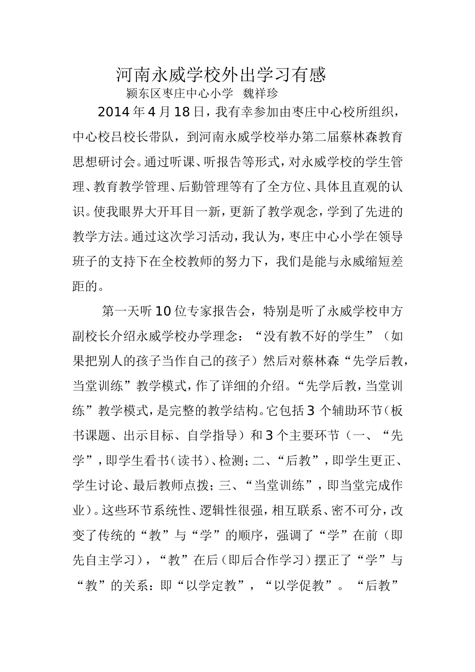 河南永威学校外出学习有感_第1页