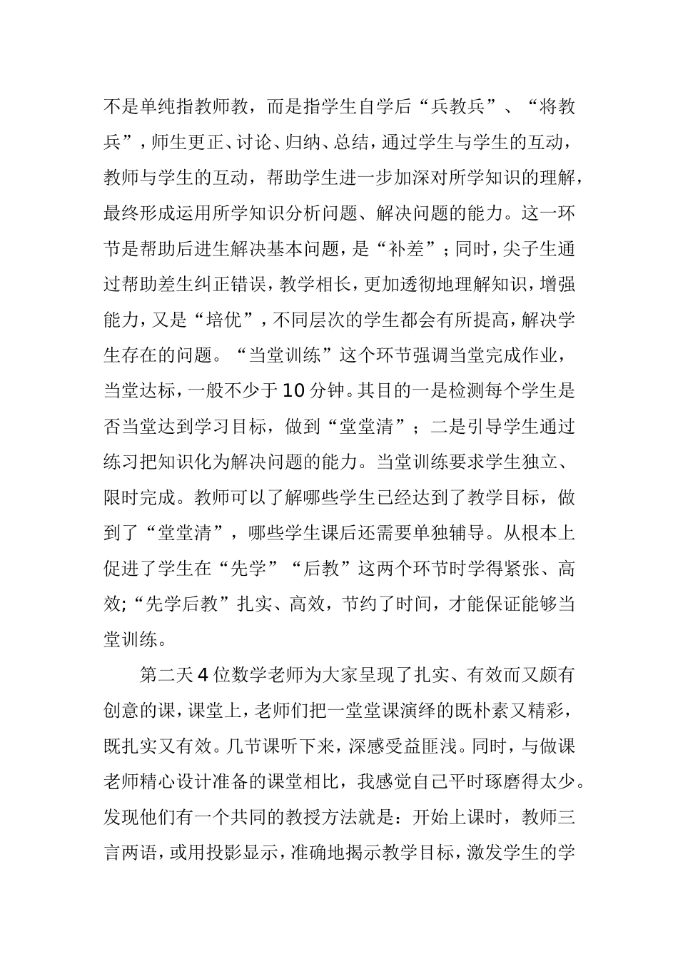 河南永威学校外出学习有感_第2页