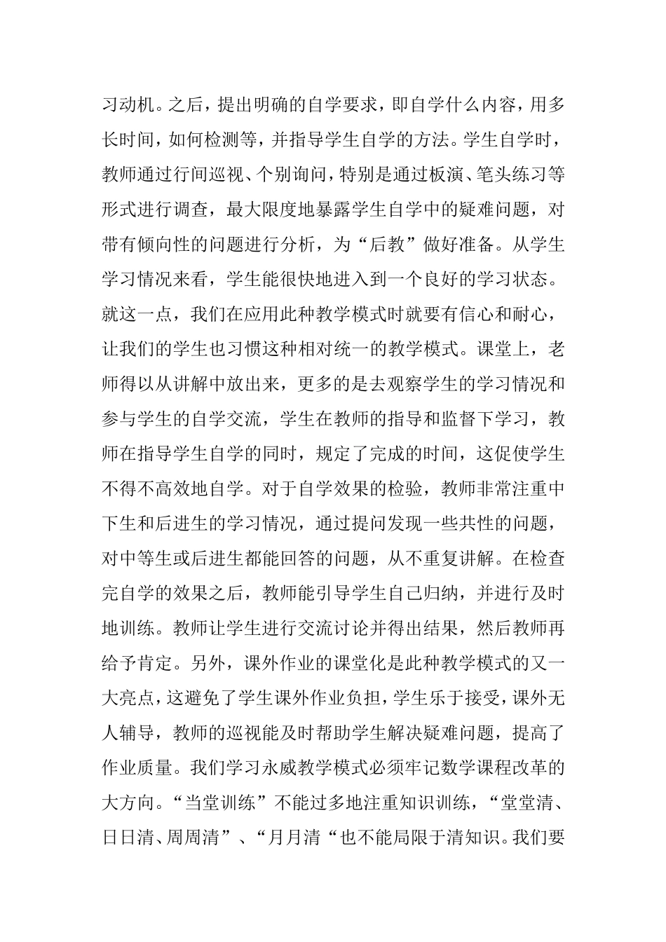 河南永威学校外出学习有感_第3页