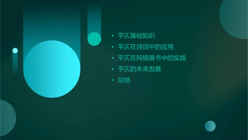 说平仄网路展书读课件_第2页
