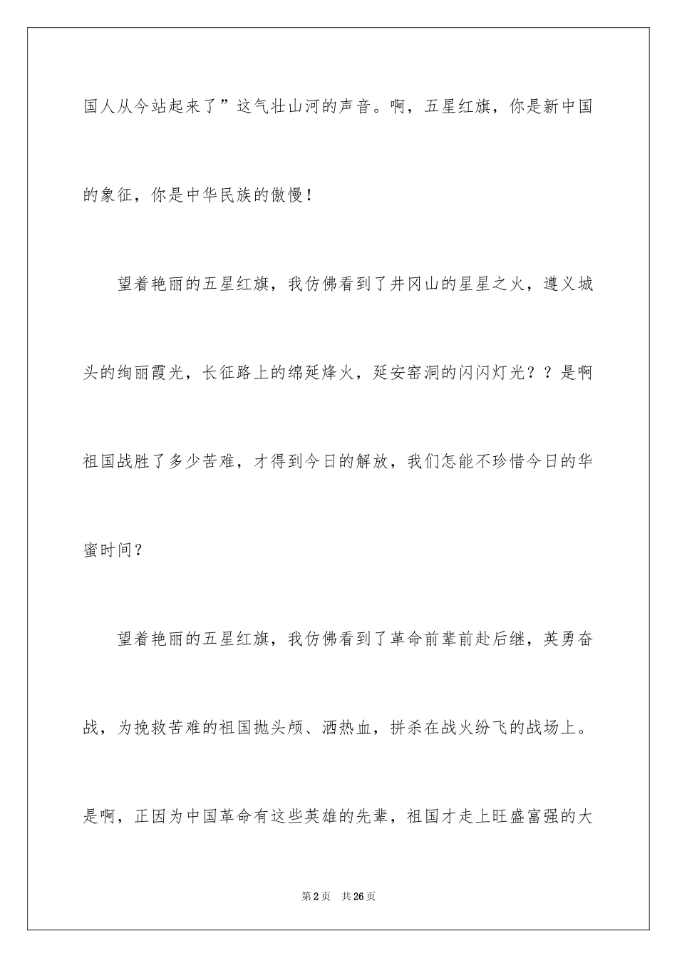 2024升旗仪式观后感_第2页