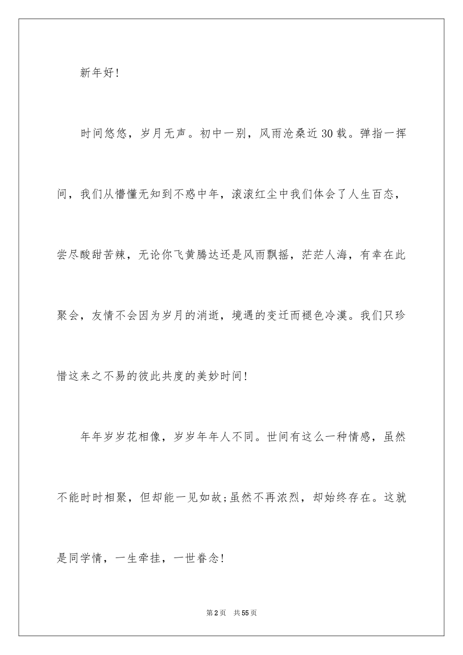 2024同学聚会发言稿_56_第2页