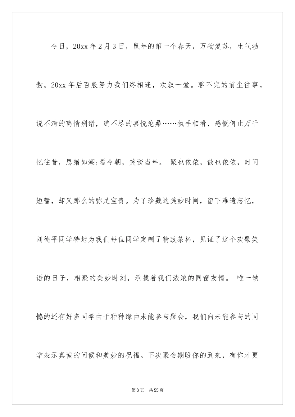 2024同学聚会发言稿_56_第3页