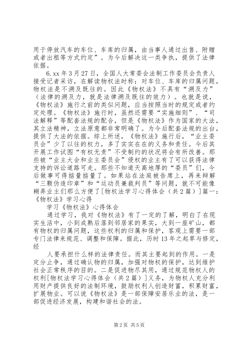 物权法学习心得五篇_第2页
