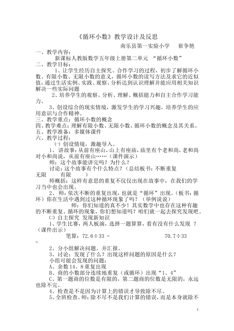 循环小数教学设计及反思_第1页
