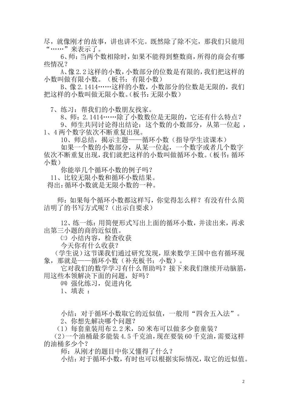 循环小数教学设计及反思_第2页