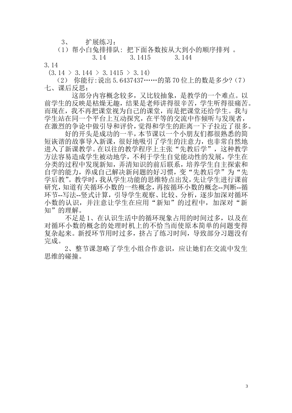 循环小数教学设计及反思_第3页