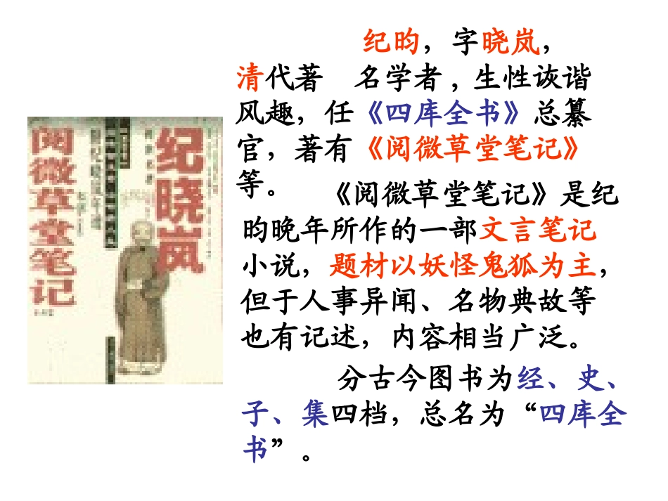 《河中石兽》课件(49页)_第2页
