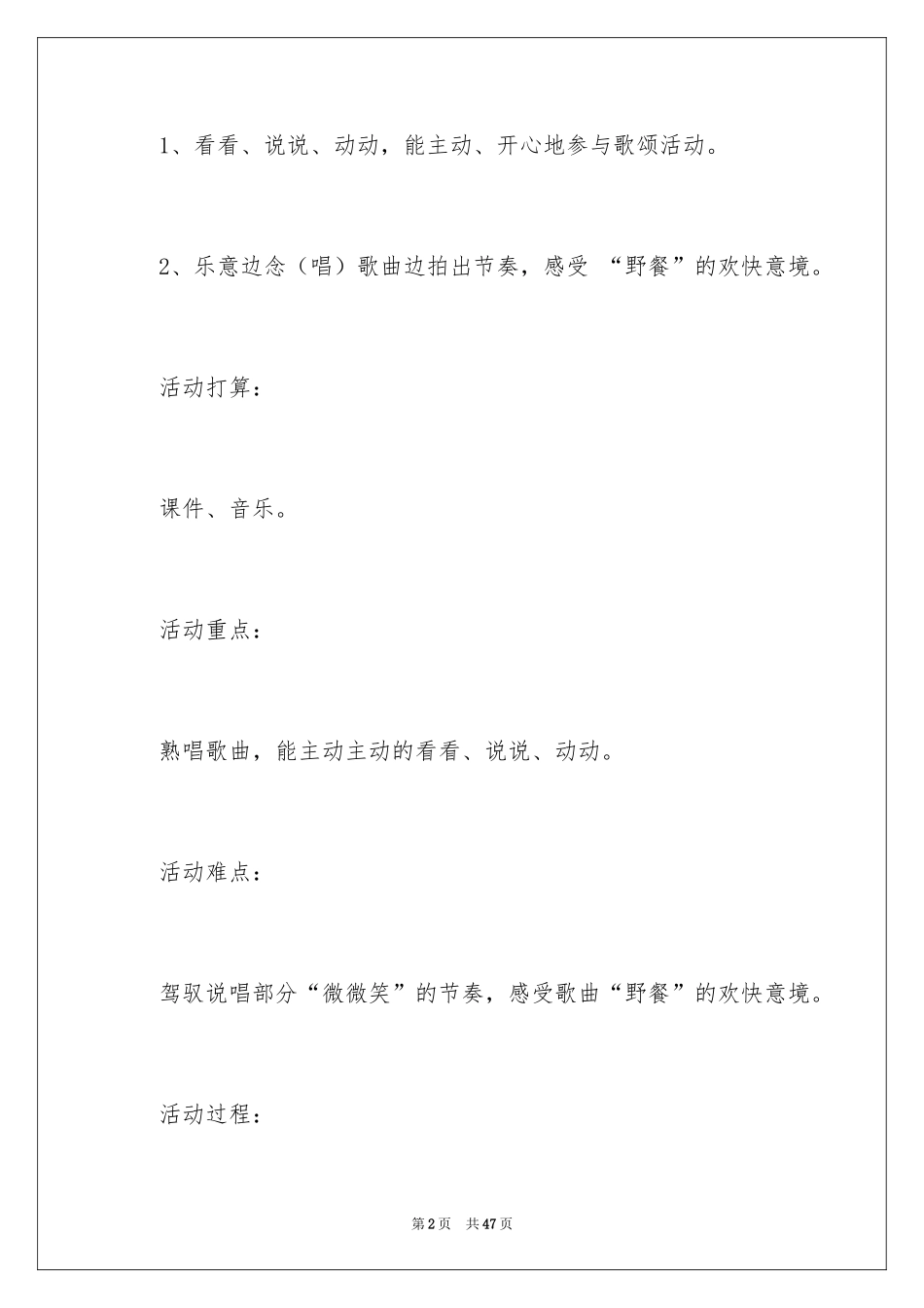 2024奥尔夫音乐教案_3_第2页