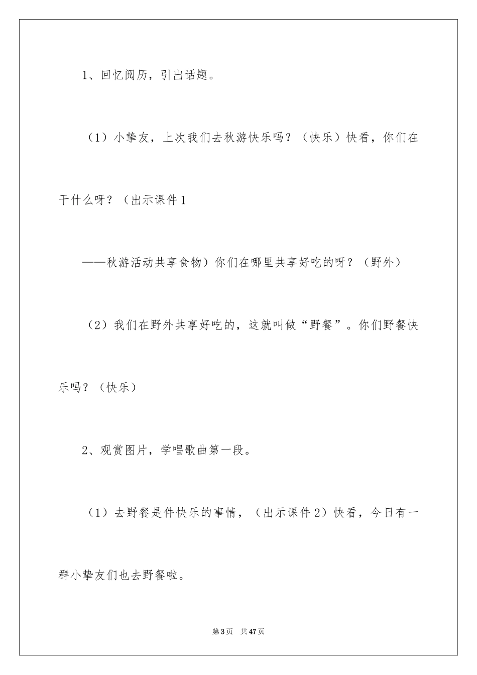 2024奥尔夫音乐教案_3_第3页