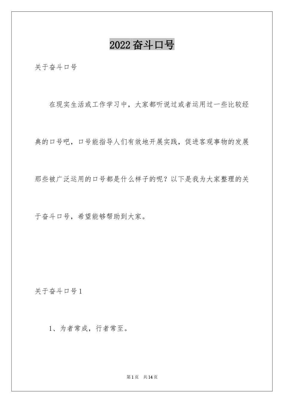 2024奋斗口号_第1页