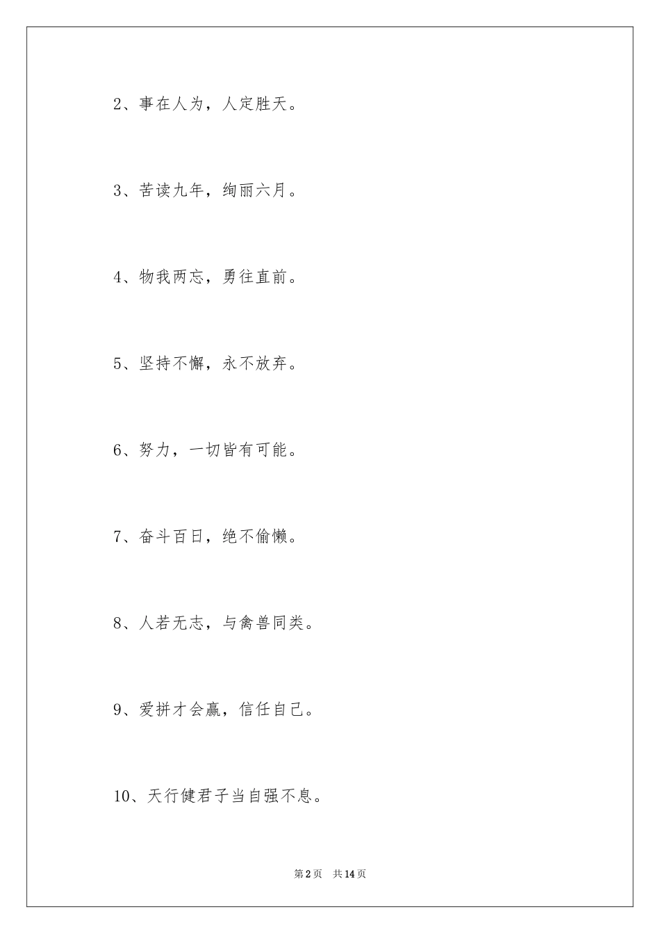 2024奋斗口号_第2页