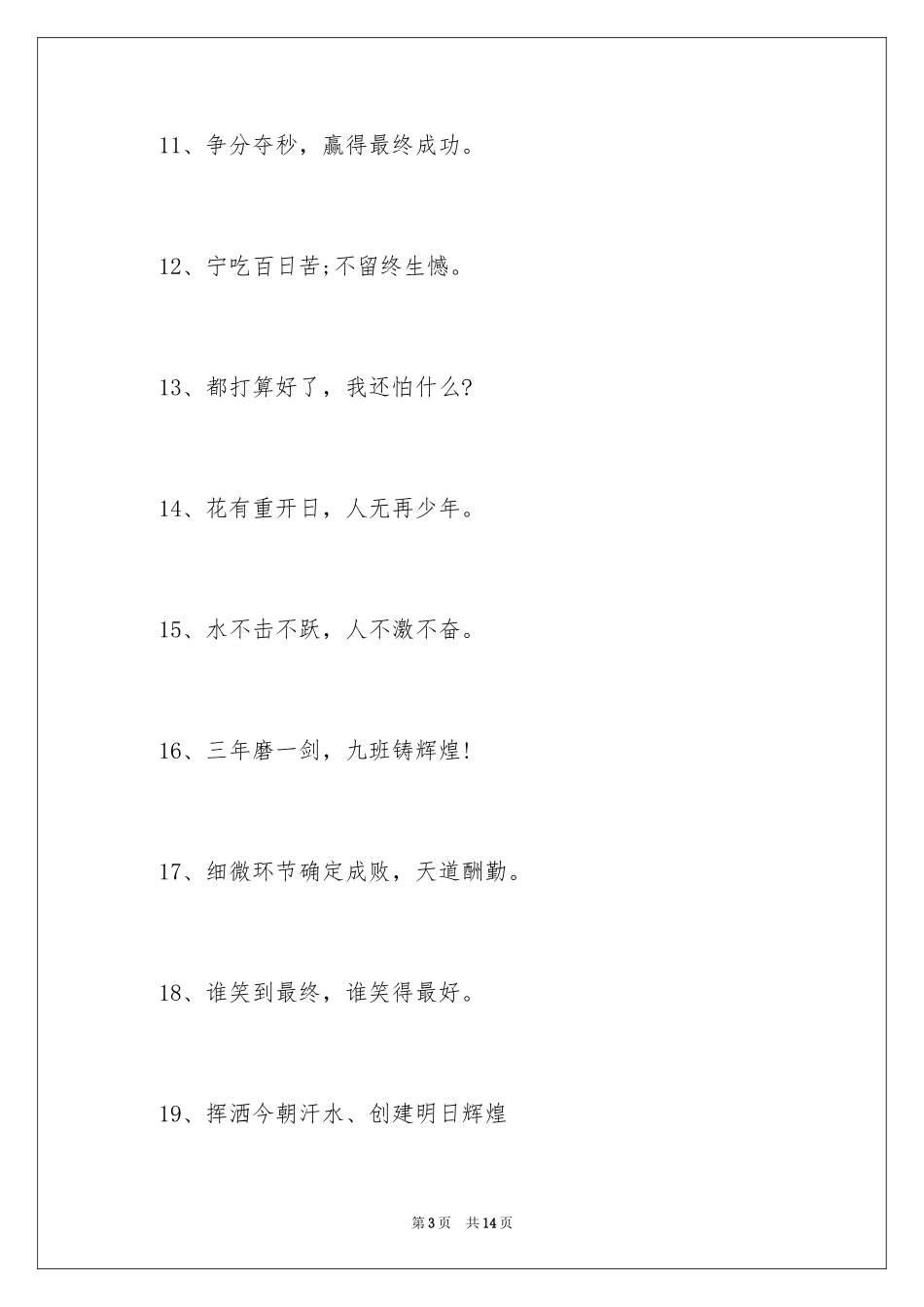 2024奋斗口号_第3页