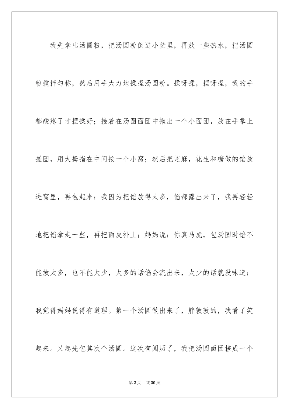 2024吃汤圆日记_第2页